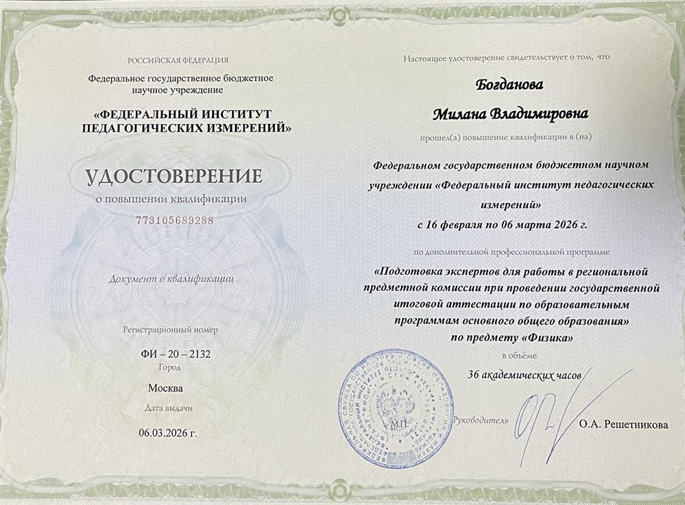 Повышение квалификации ФИПИ: Подготовка экспертов по предмету «Физика» программа ОГЭ