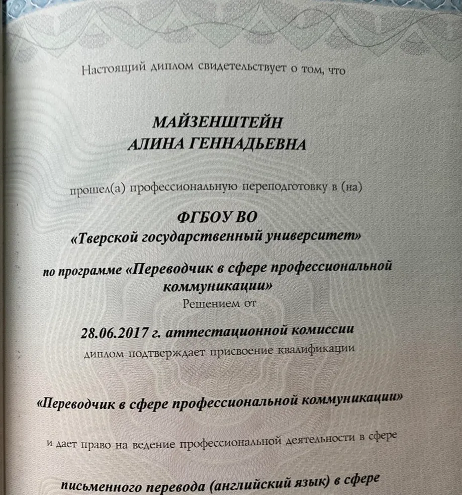 Диплом о профессиональной переподготовке