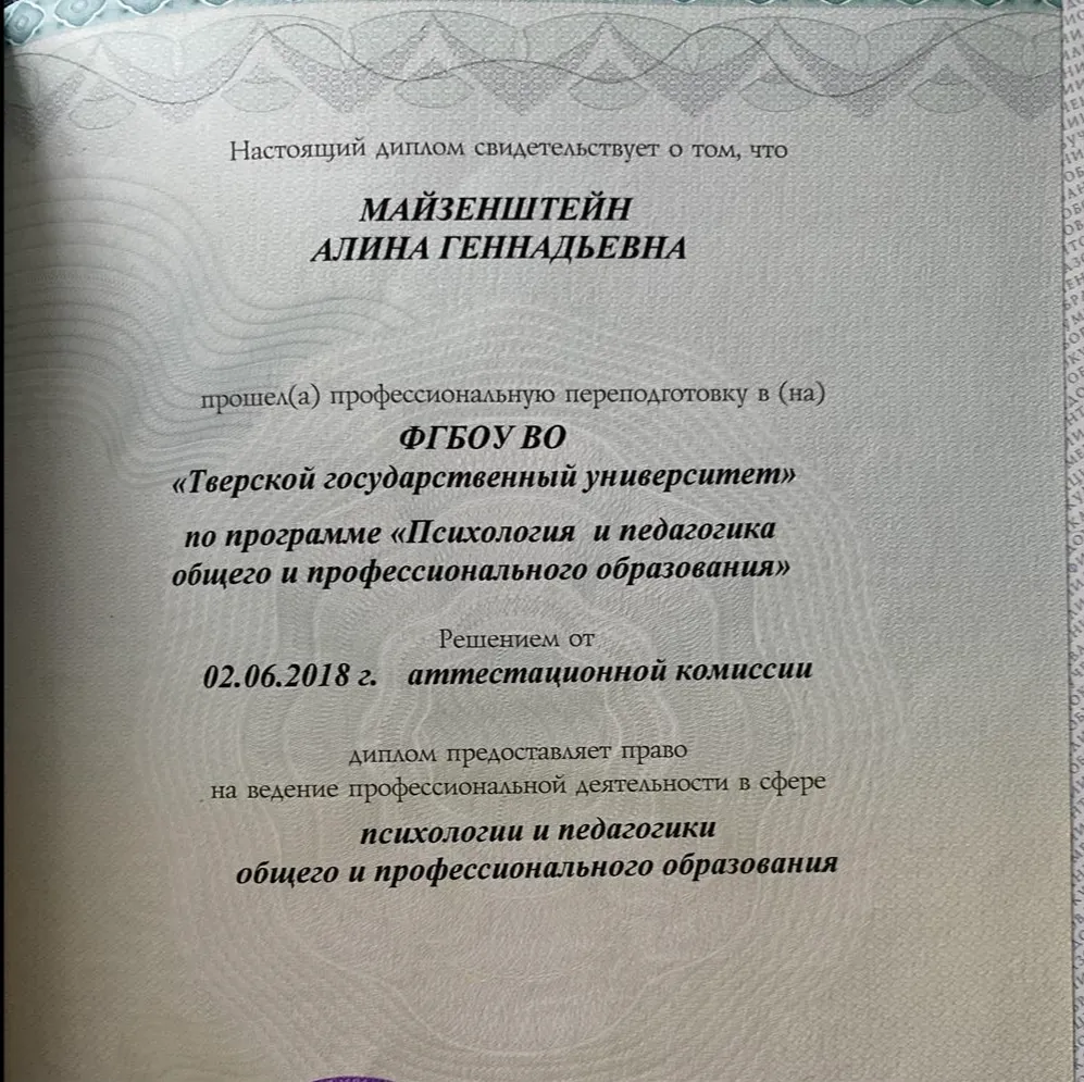 Диплом о профессиональной переподготовке 