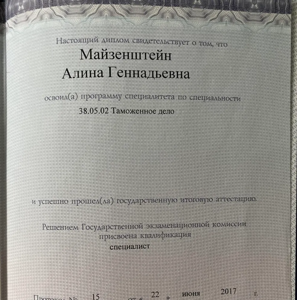 Диплом о высшем образовании 