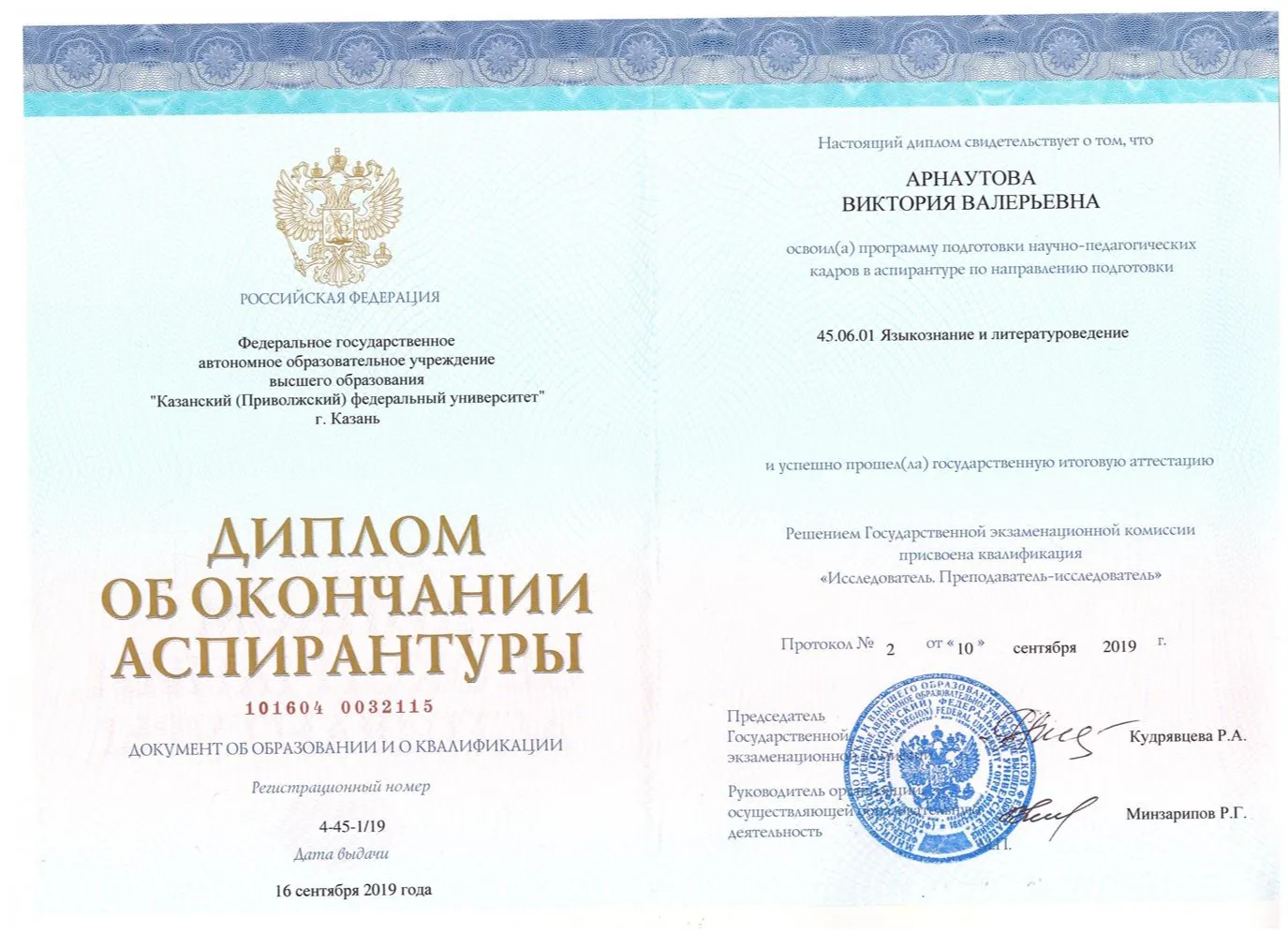 Диплом об окончании аспирантуры