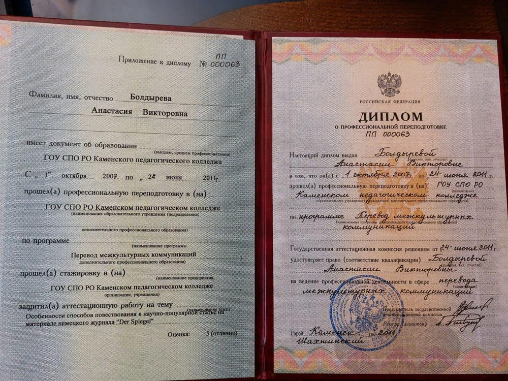 Профессиональная переподготовка "Перевод межкультурных коммуникаций"