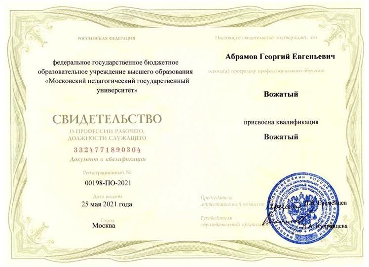 Свидетельство о профессии (вожатый)