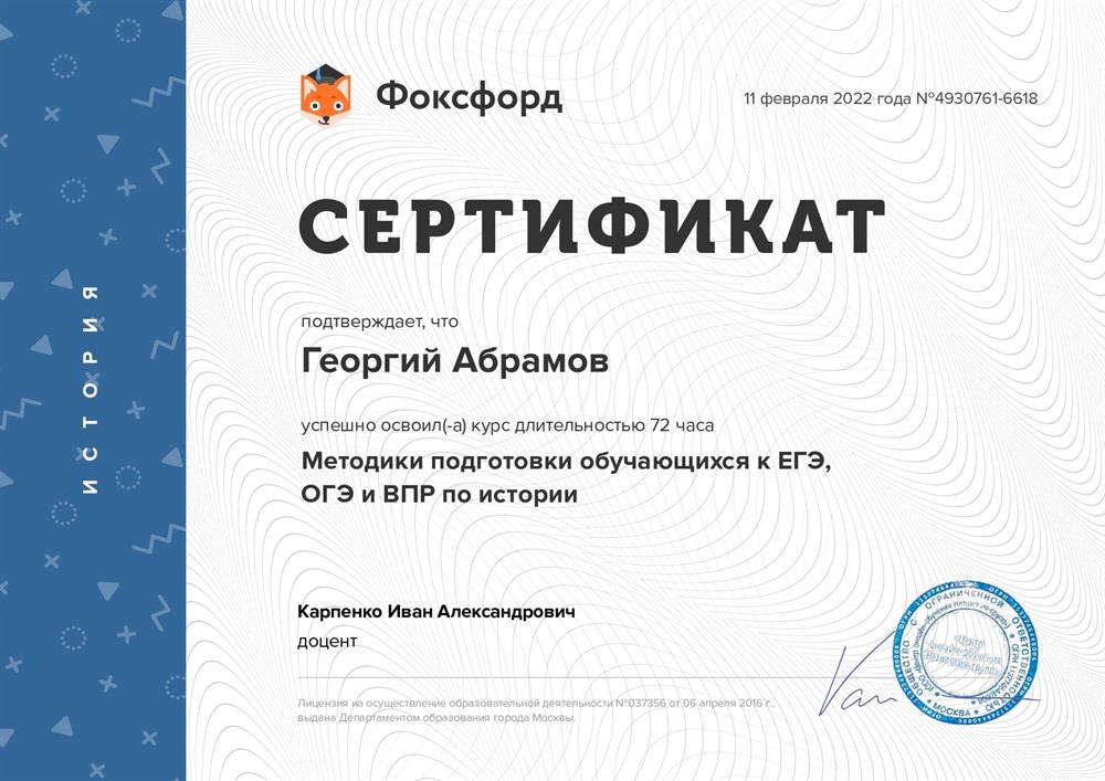 Повышение квалификации (ЕГЭ и ОГЭ по истории)
