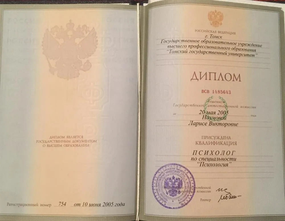 Диплом - ТГУ, психология