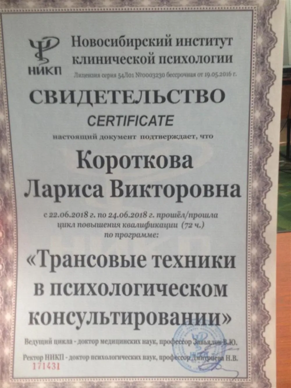 Трансовые техники в психологическом консультировании