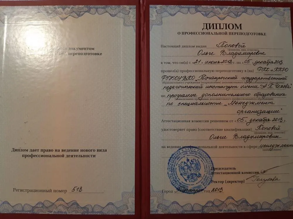 Таганрогский государственный педагогический институт им. А.П. Чехова, ФПК и ППРО, менеджмент организации, 2010–2013 гг. Высшая квалификационная категория (с 2012 г.).
