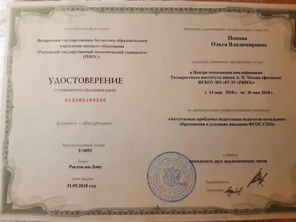 Высшая квалификационная категория (с 2012 г.).