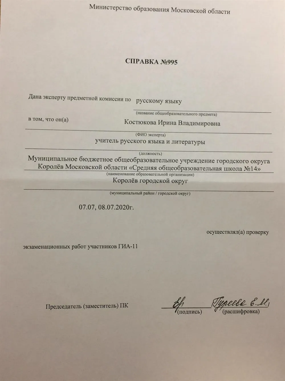 Справка