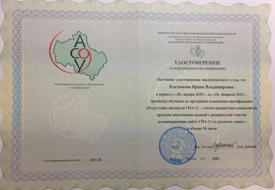 Удостоверение