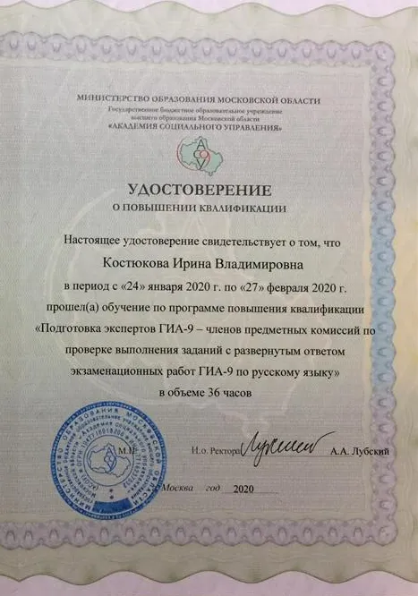 Удостоверение