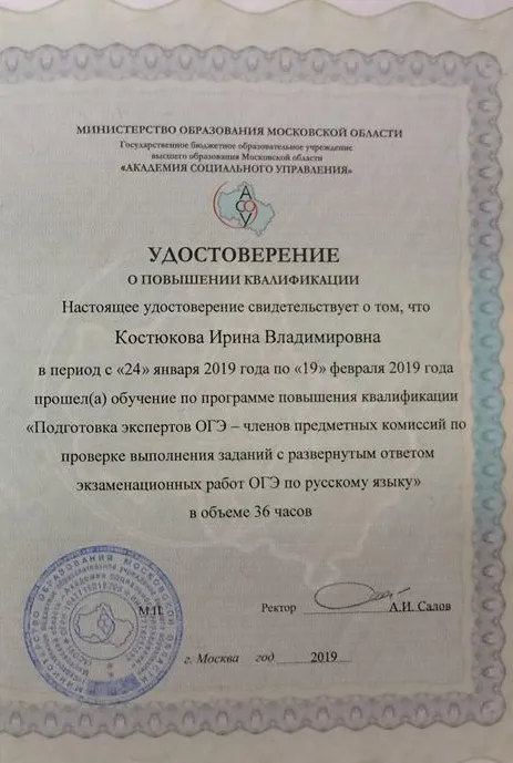 Удостоверение
