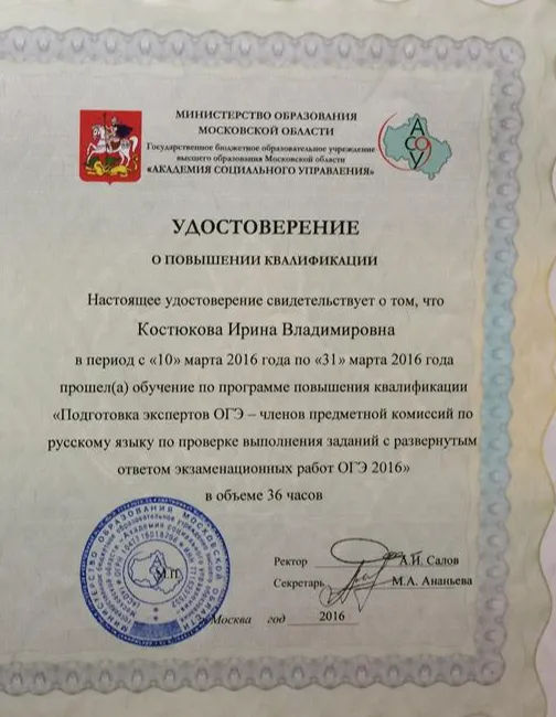 Удостоверение