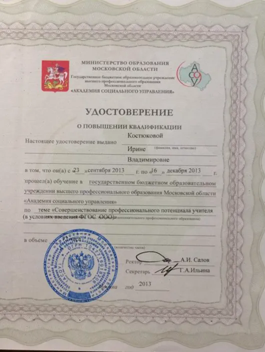 Удостоверение