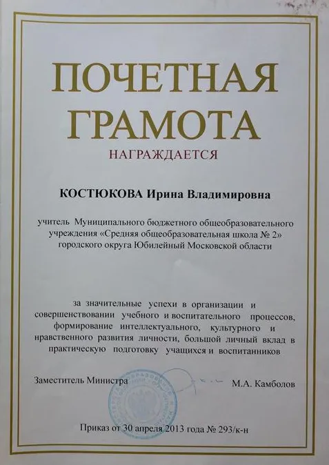 Почетная грамота