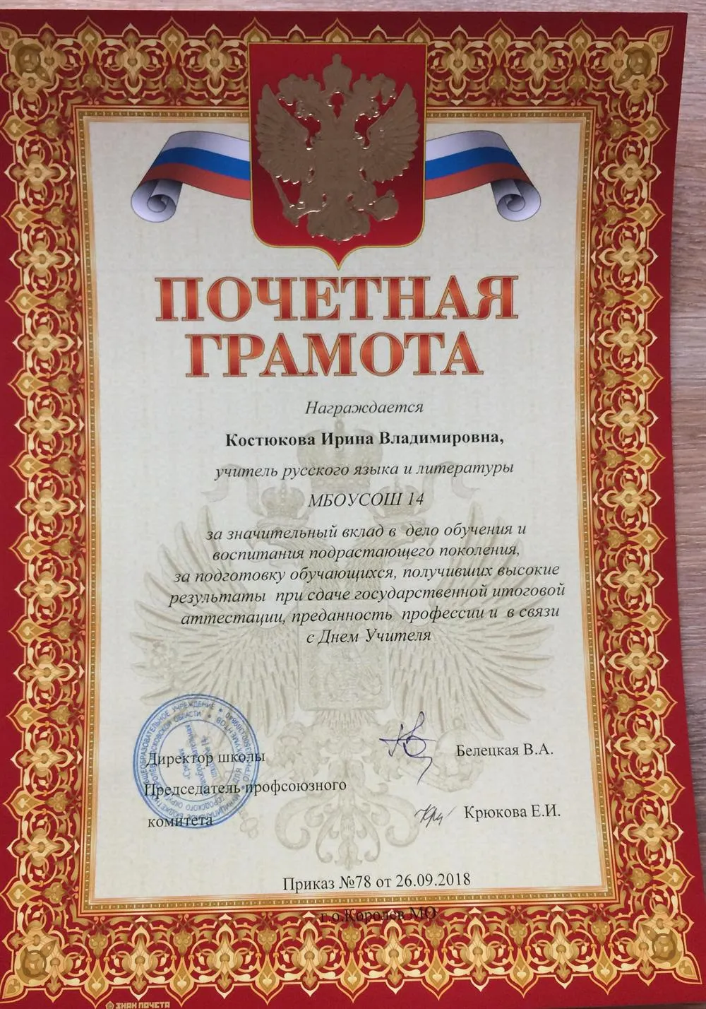 Грамота
