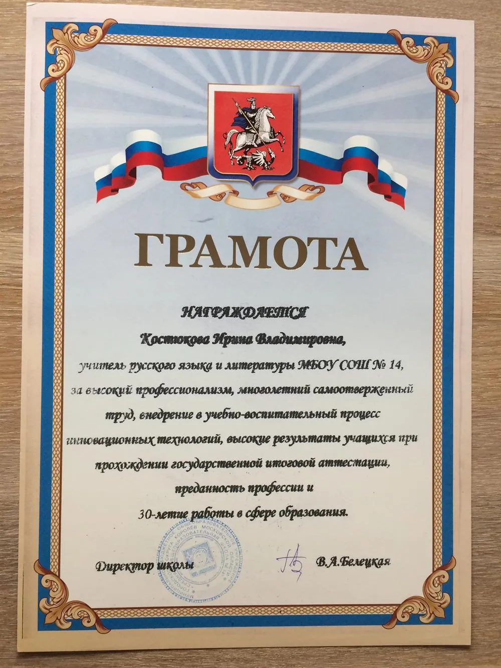 Грамота