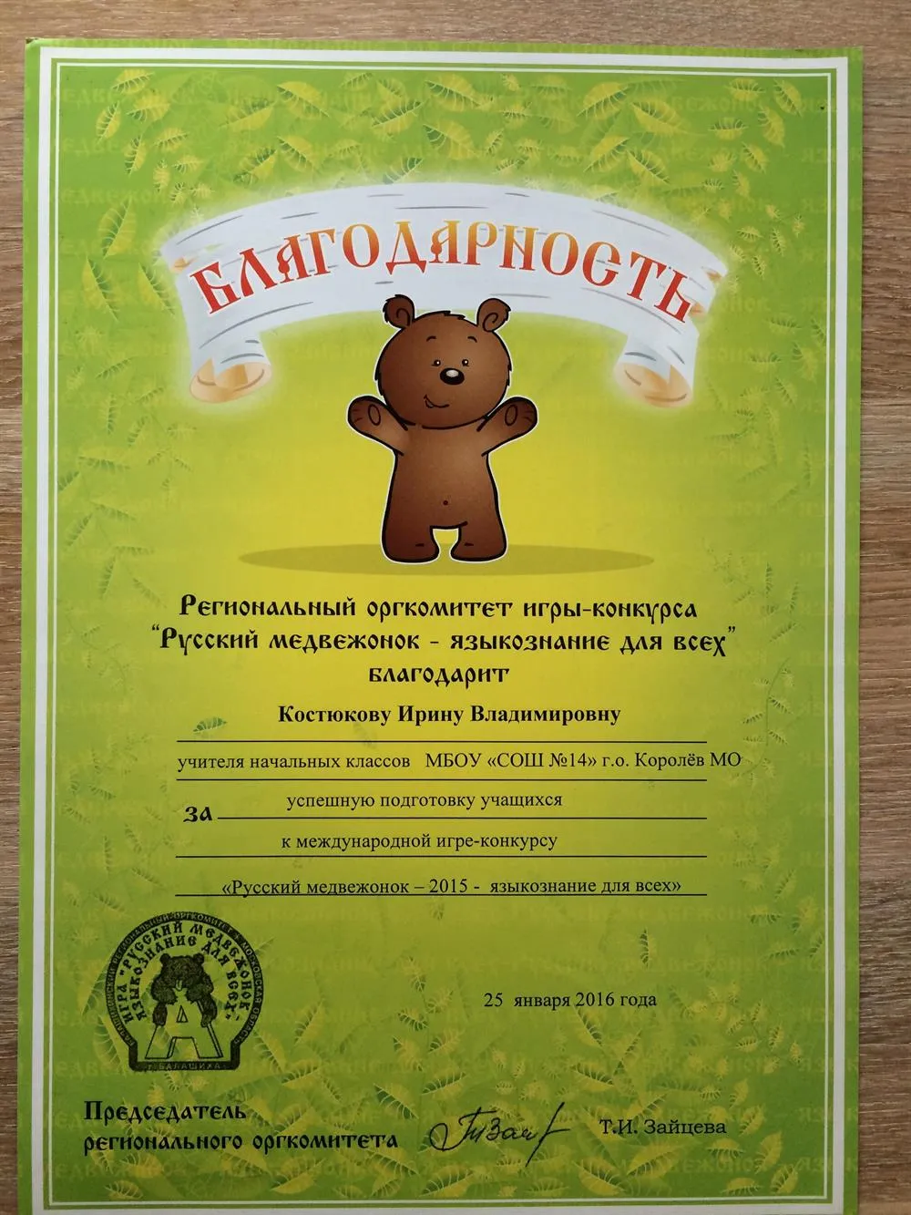 Грамота