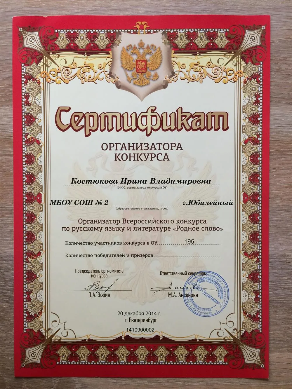 Сертификат