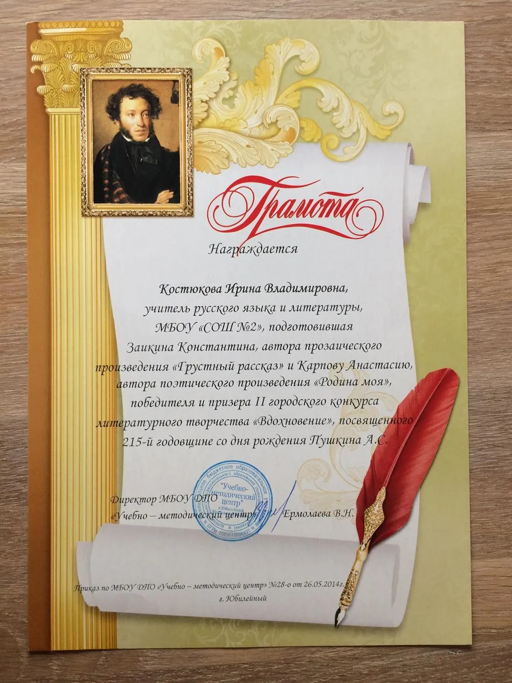 Грамота