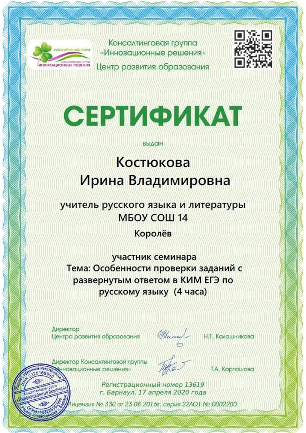 Сертификат