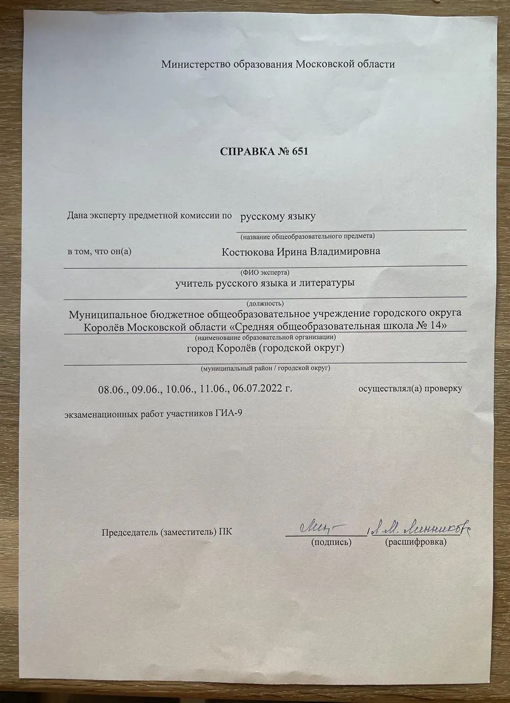 Справка о работе в экспертной комиссии ГИА-9 (ОГЭ), 2022г.