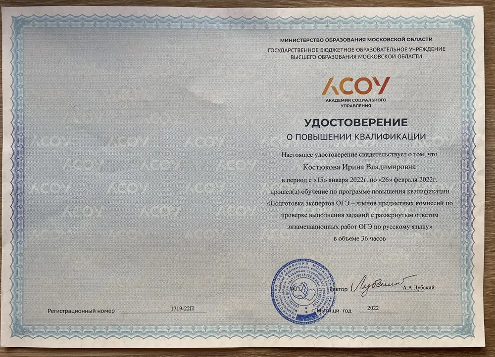 Удостоверение о статусе эксперта ГИА-9 (ОГЭ), 2022г.