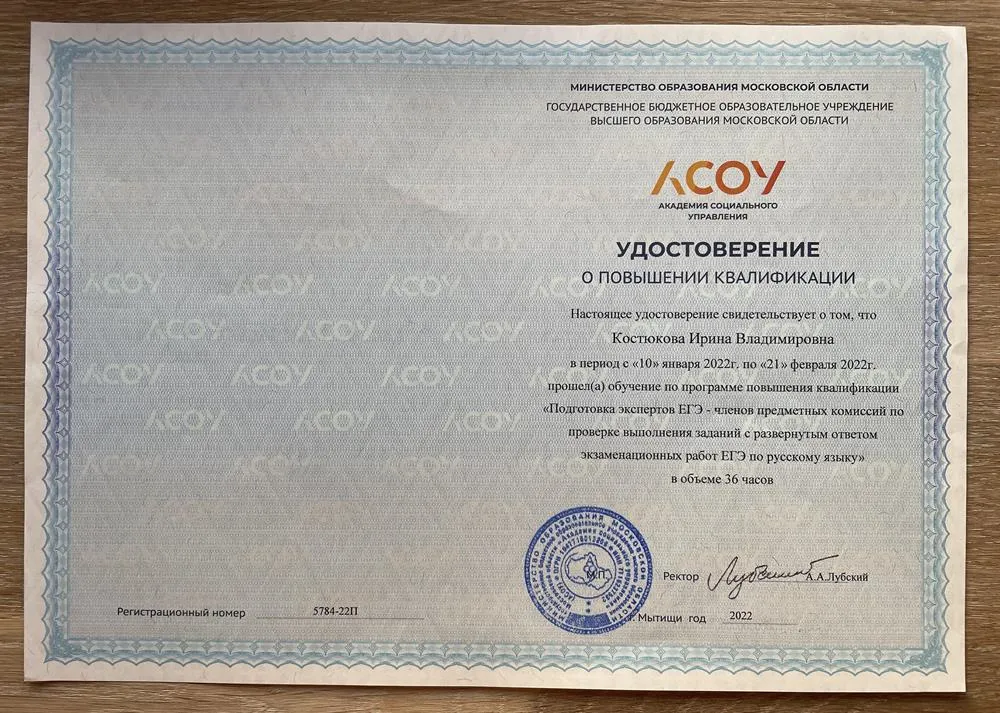 Удостоверение о статусе эксперта ГИА-11(ЕГЭ), 2022г.