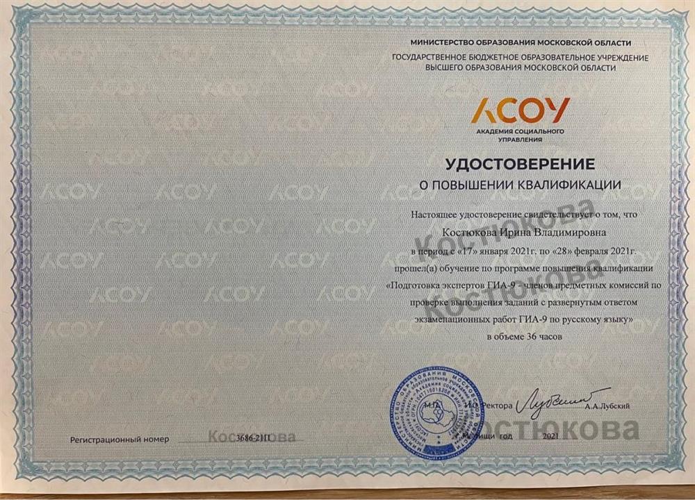 Удостоверение