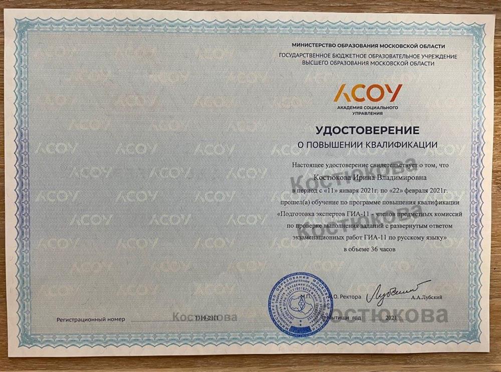 Удостоверение