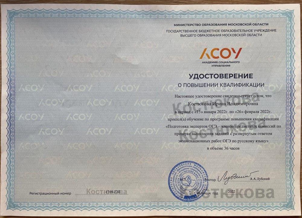Удостоверение 