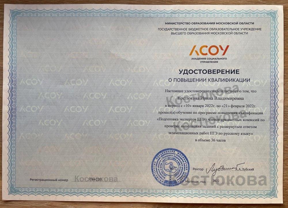 Удостоверение 