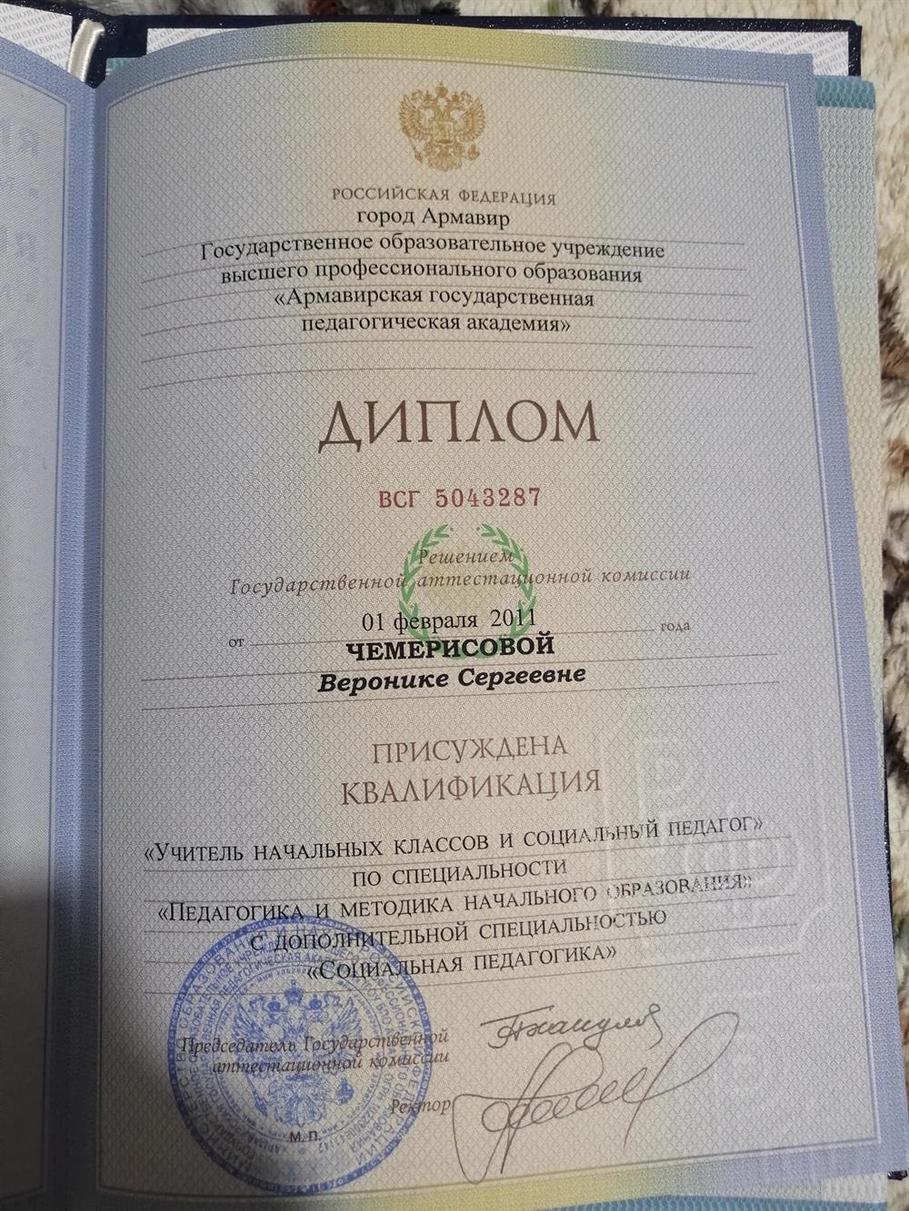Диплом 