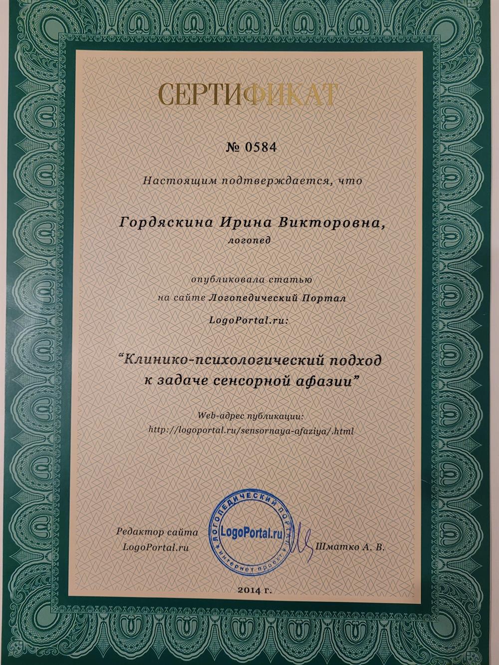 Сертификат 