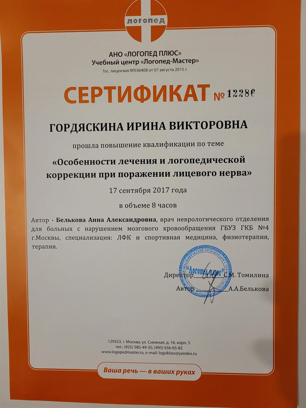 Сертификат 