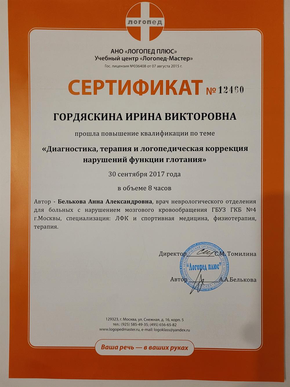 Сертификат 