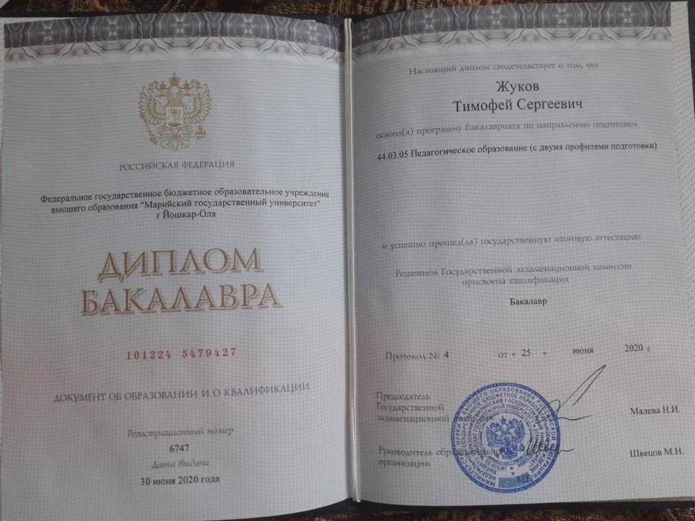 Диплом о высшем образовании в МарГУ по направлению педагогическое образование (немецкий и английский языки).