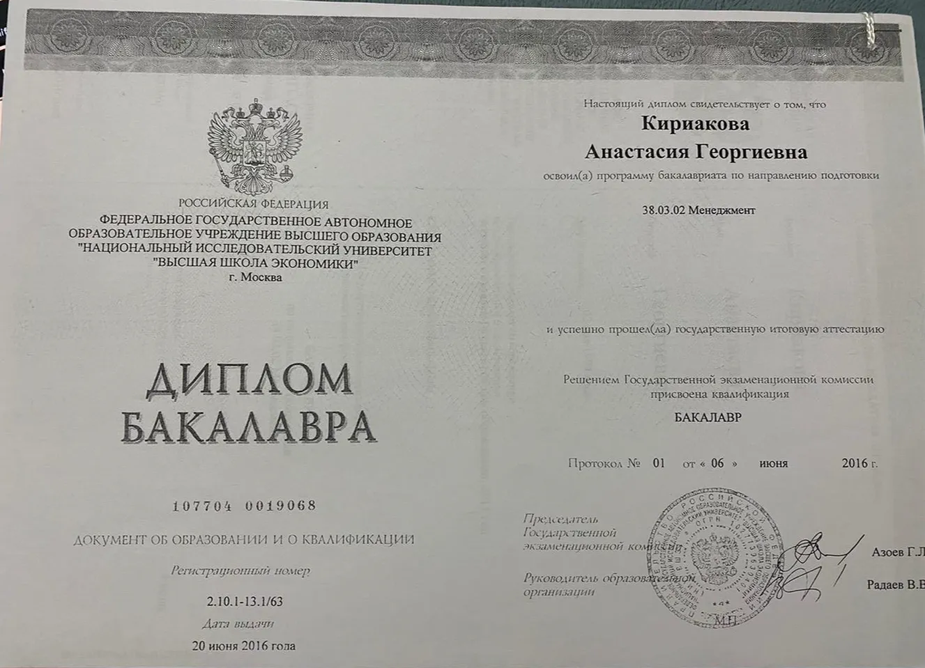 Диплом Бакалавра