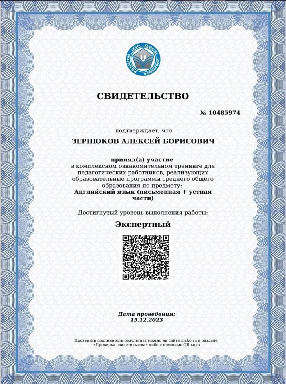 Сертификат эксперта ЕГЭ