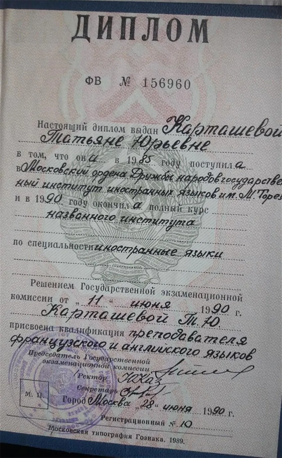Диплом о высшем образовании
