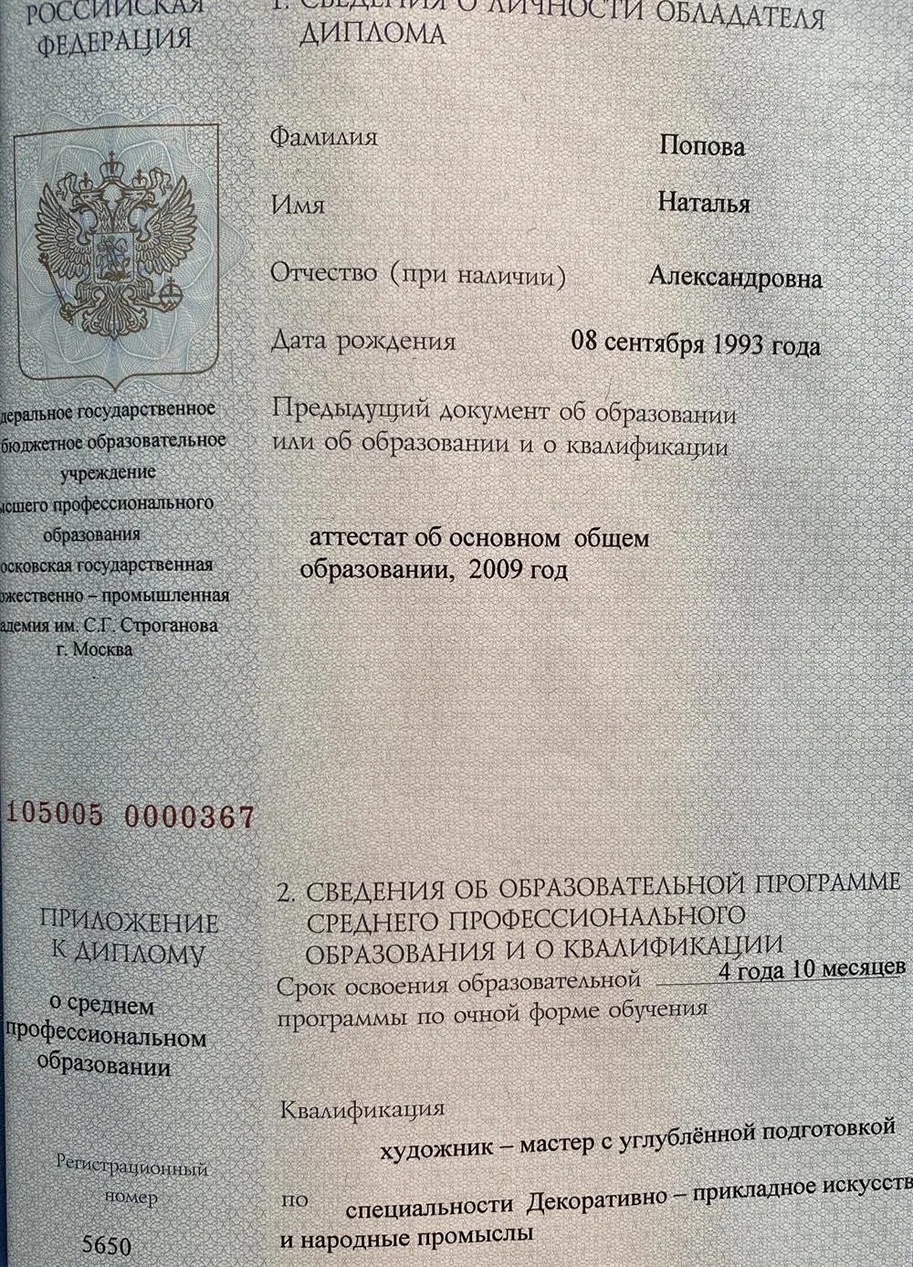 Диплом о среднем профессиональном образовании