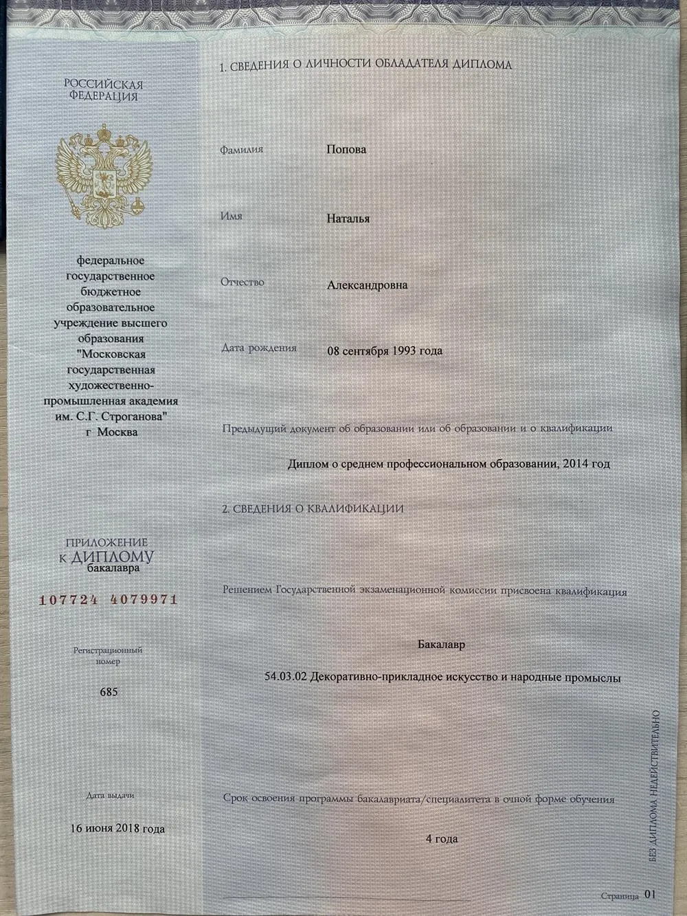 Диплом бакалавра