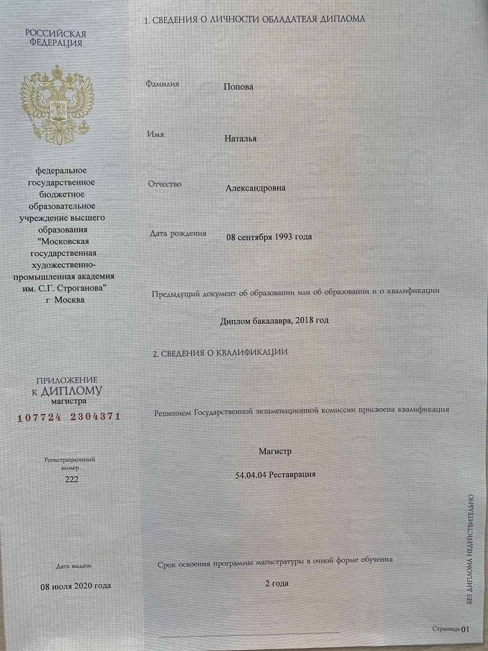 Диплом магистра 