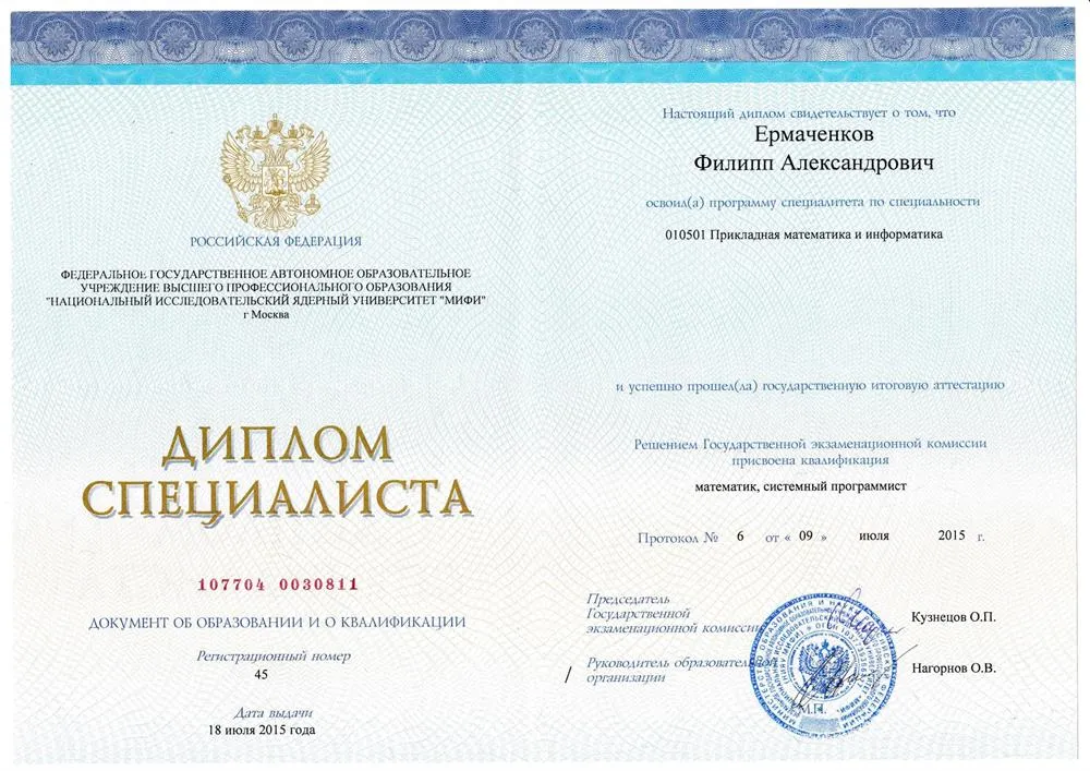Диплом