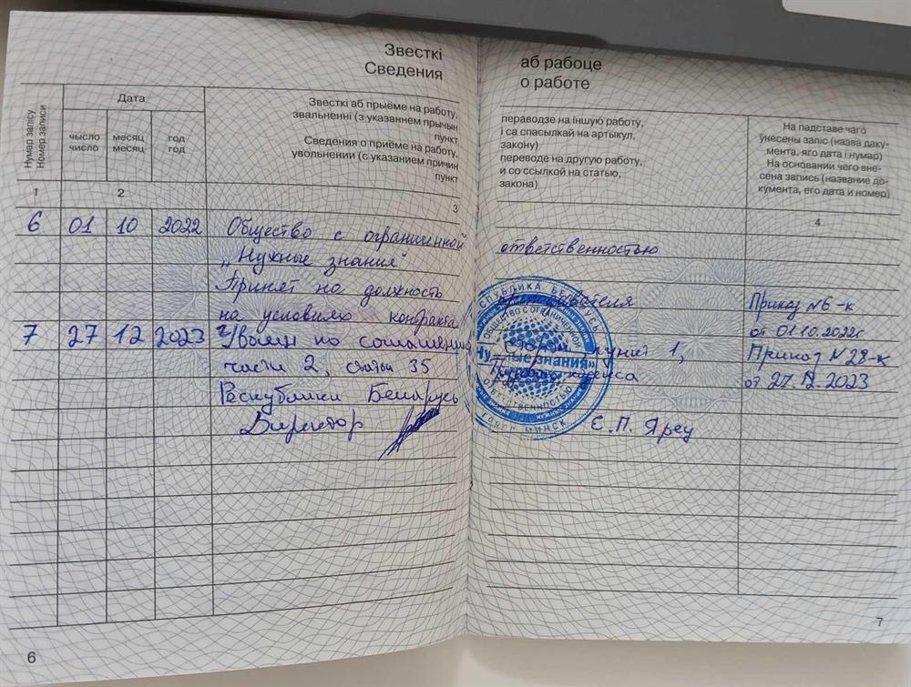 Трудовая книжка