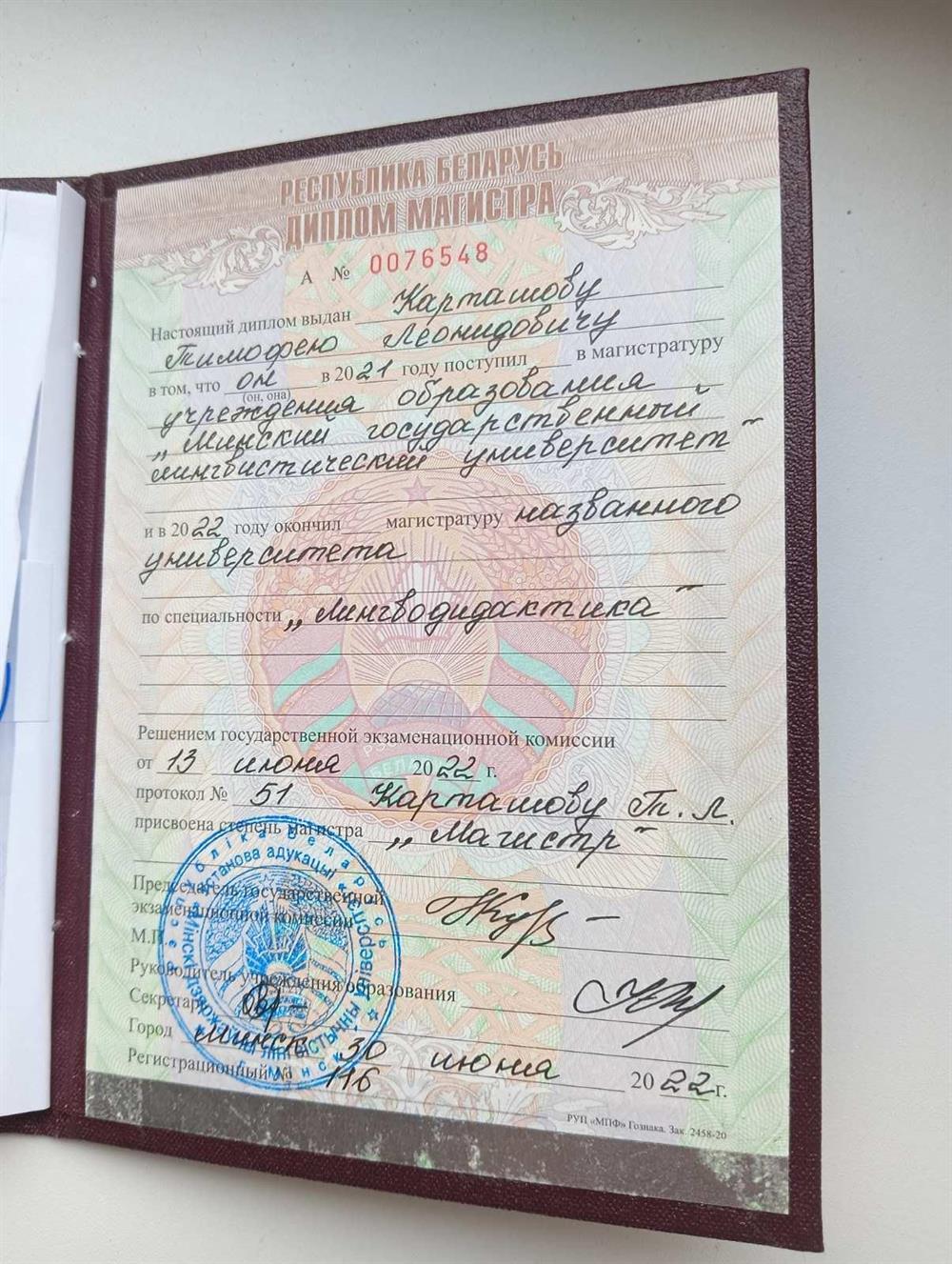Магистратура