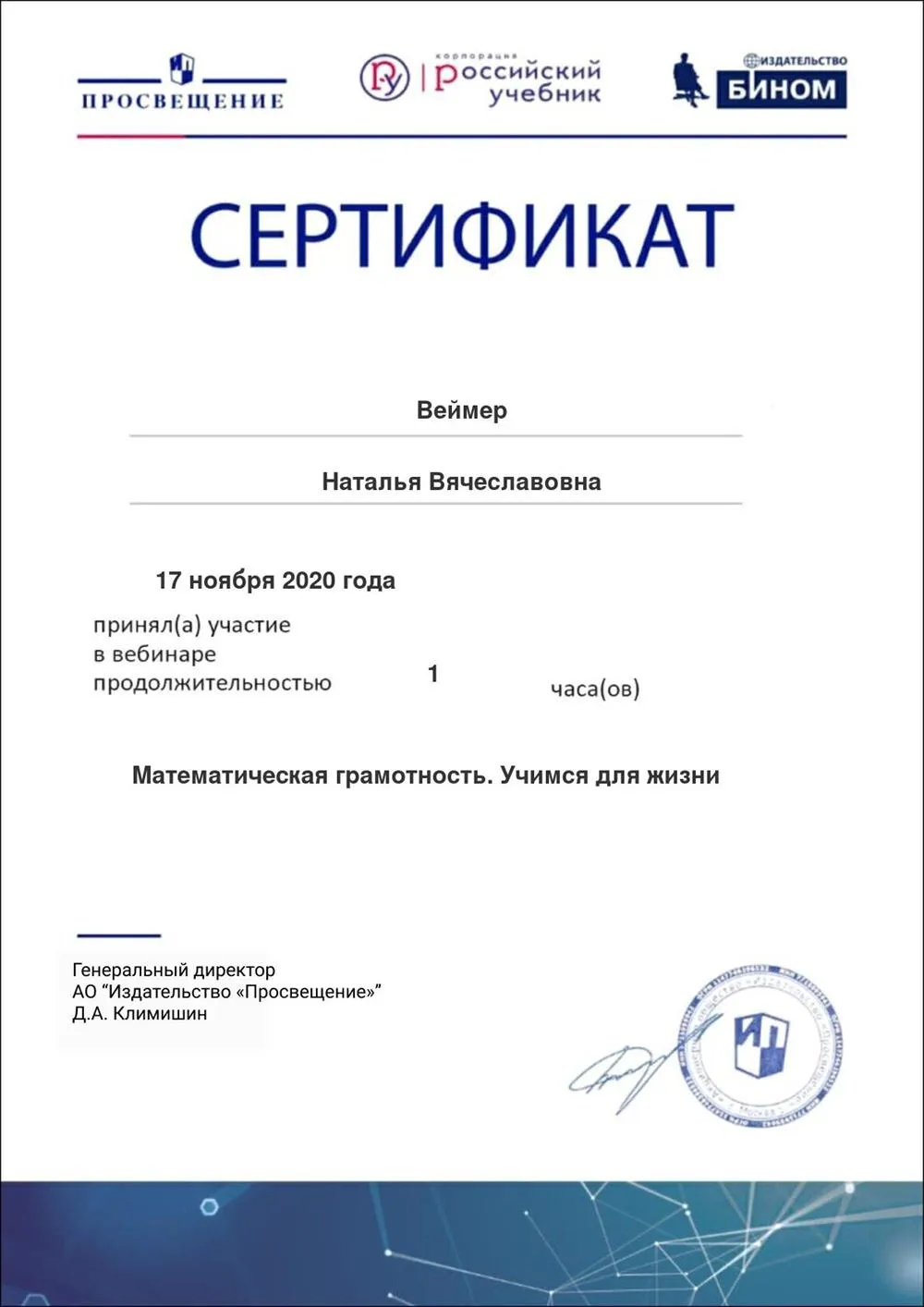 Сертификат
