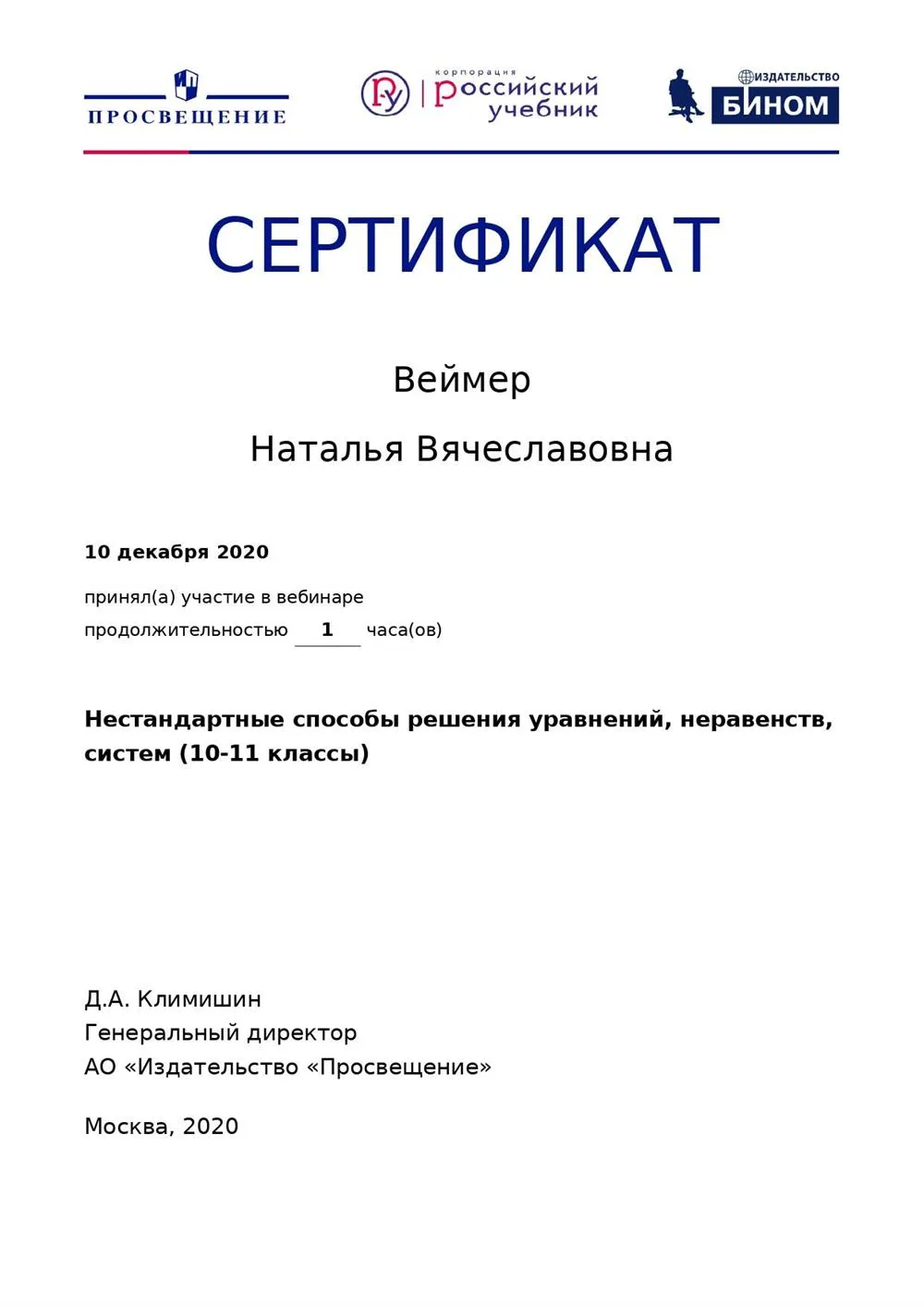 Сертификат