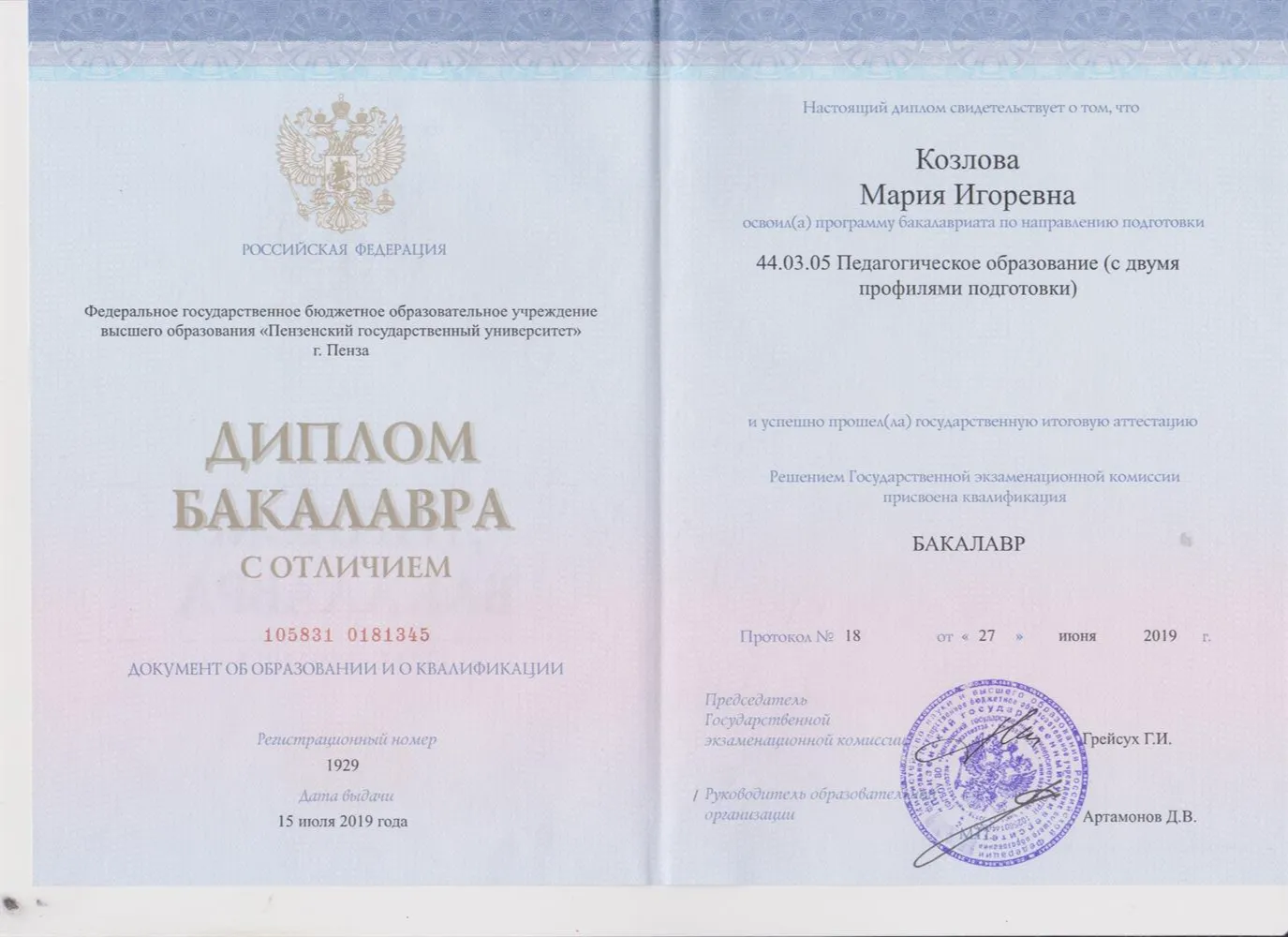 Диплом