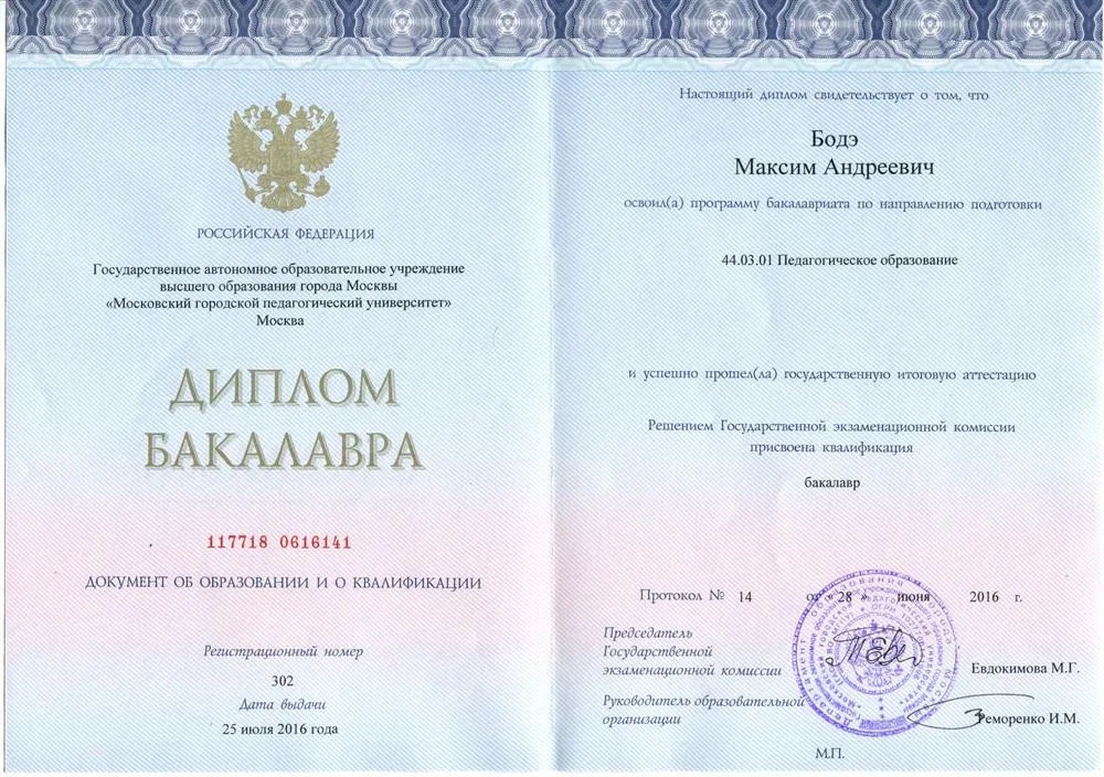 Диплом бакалвара: педагогическое образование